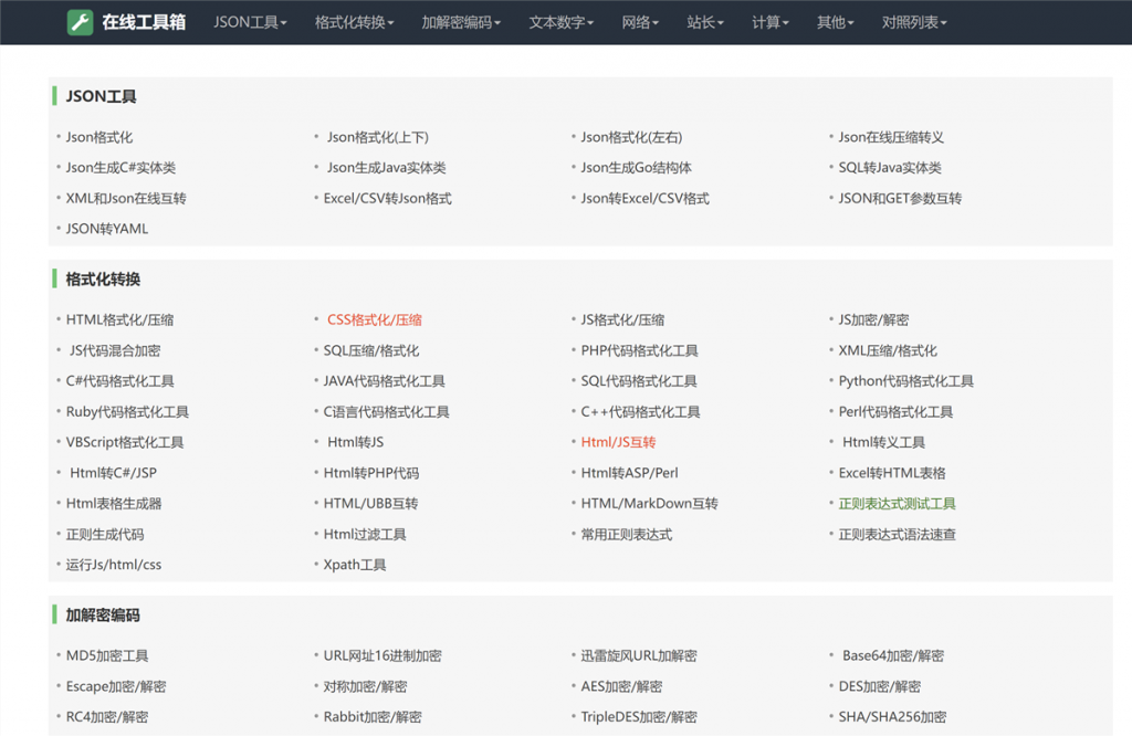 我爱工具网源码优化版