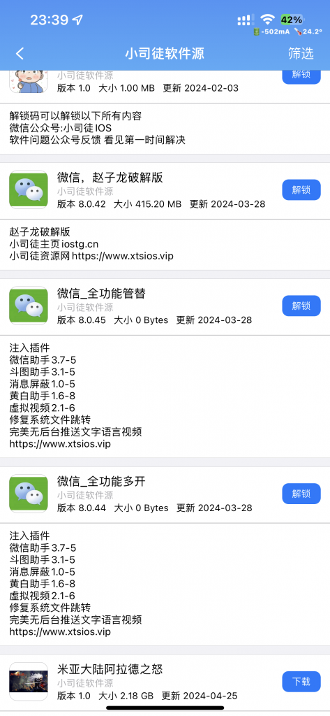 IOS签名工具软件源解锁码【一个月】-小司徒发卡中心论坛-发卡中心-小司徒资源网