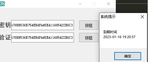 本地+机器码+验证+防撞码+到期验证易语言源码