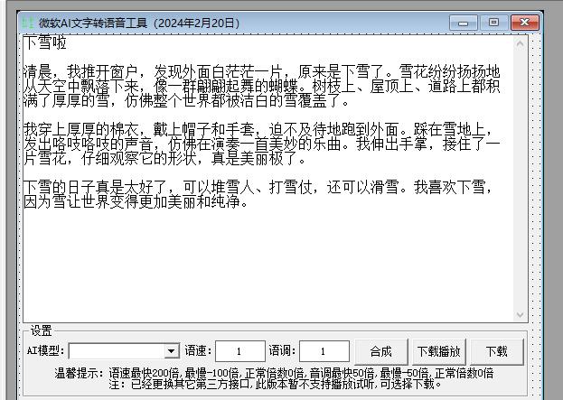 微软AI文字转语音工具易语言源码